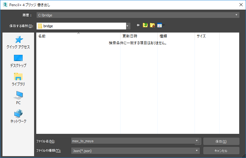 Pencil+ 4 Bridgeの使用方法（3ds MaxからMayaへ読み込む