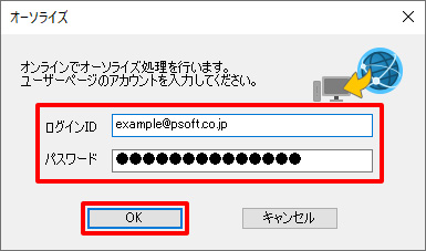 ログインIDとパスワードの入力