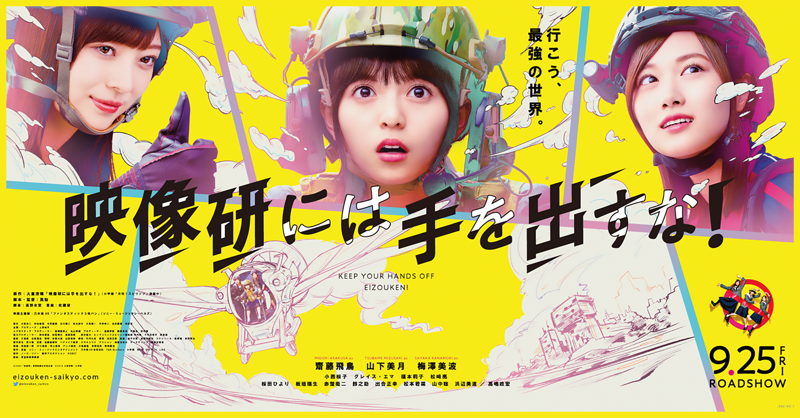 映像研には手を出すな! サイン入りポスター B2サイズ 挟まれ 映像研には手を出すな! サイン入りポスター B2サイズ 挟まれ