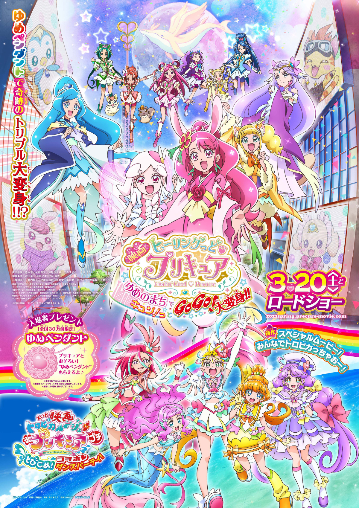 ヒーリング っ と プリキュア ショー