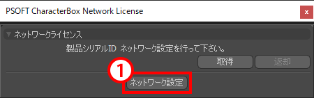 3ds max Network License ダイアログ