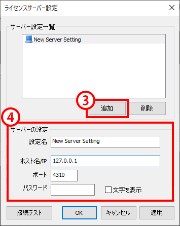 サーバー設定