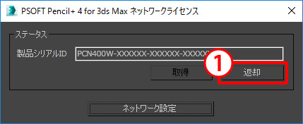 PSOFT Pencil+ 4 Network License ダイアログ