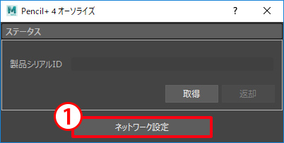 3ds max Network License ダイアログ