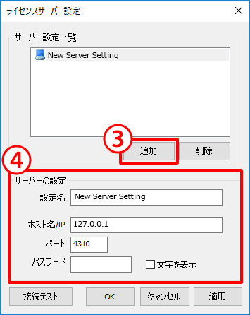 サーバー設定