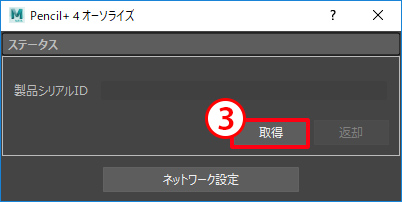 PSOFT Pencil+ 4 Network License ダイアログ