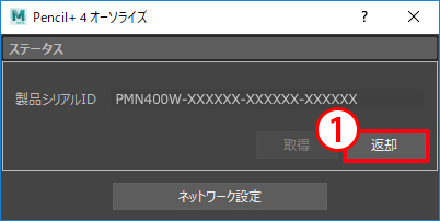 PSOFT Pencil+ 4 Network License ダイアログ